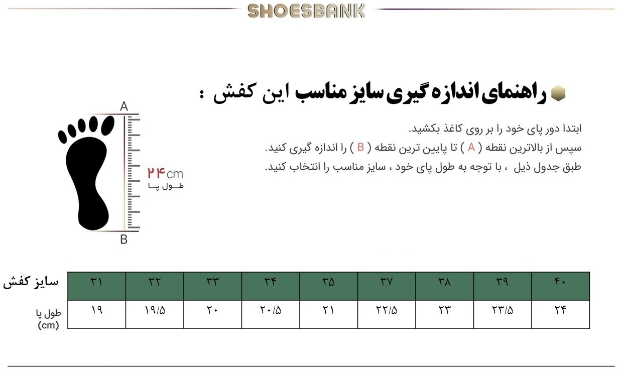 راهنمای سایز
